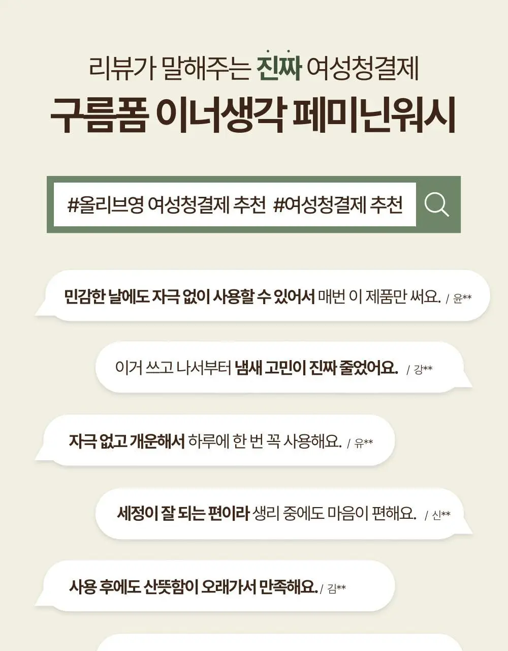 [민가든PICK] 이너생각 여성청결제 기획 2종 택 1 (휩드워시/포밍워시) 상세페이지 12